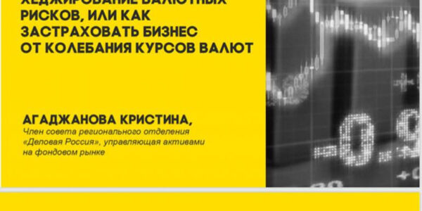 Кристина Агаджанова приняла участие во втором онлайн-марафоне Банка России «Деньги для дела»